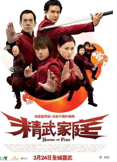 《四大名捕2》海报